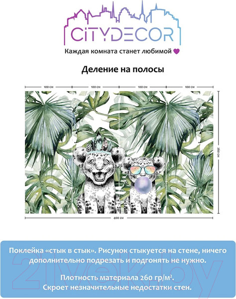 Изображение товара Фотообои листовые Citydecor Fun 5 (400x260см)