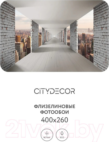 Изображение товара Фотообои листовые Citydecor Города и архитектура 83 (400x260см)