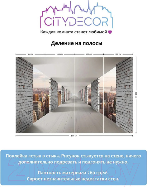 Изображение товара Фотообои листовые Citydecor Города и архитектура 83 (400x260см)