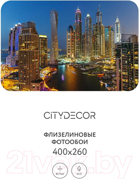 Изображение товара Фотообои листовые Citydecor Города и архитектура 84 (400x260см)