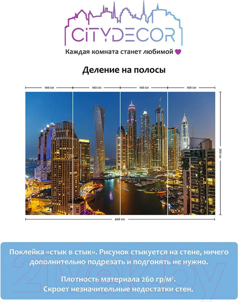 Изображение товара Фотообои листовые Citydecor Города и архитектура 84 (400x260см)
