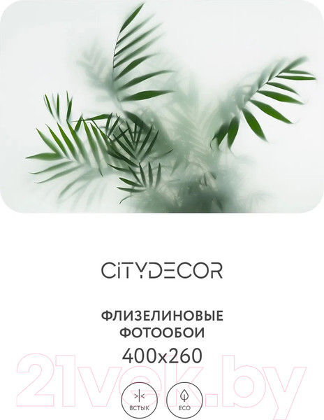 Изображение товара Фотообои листовые Citydecor Цветы и растения 155 (400x260см)
