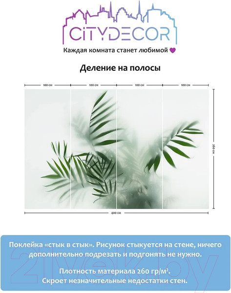 Изображение товара Фотообои листовые Citydecor Цветы и растения 155 (400x260см)