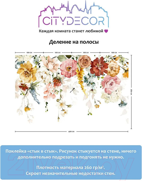 Изображение товара Фотообои листовые Citydecor Цветы и растения 157 (400x260см)