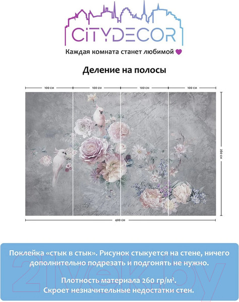 Изображение товара Фотообои листовые Citydecor Цветы и растения 181 (400x260см)