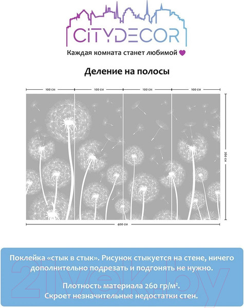 Изображение товара Фотообои листовые Citydecor Цветы и растения 9 (400x260см)