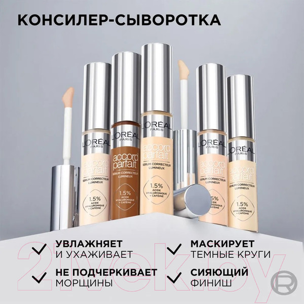 Изображение товара Консилер L'Oreal Paris Accord Parfait 1.5N (11мл)