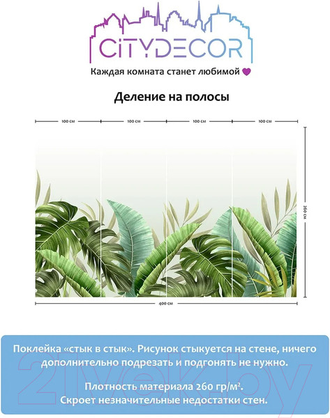 Изображение товара Фотообои листовые Citydecor Цветы и растения 129 (400x260см)