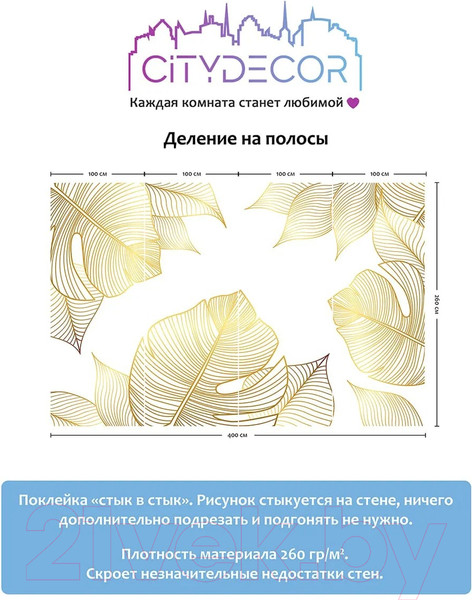 Изображение товара Фотообои листовые Citydecor Цветы и растения 126 (400x260см)