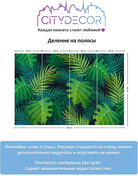 Изображение товара Фотообои листовые Citydecor Цветы и растения 123 (400x260см)