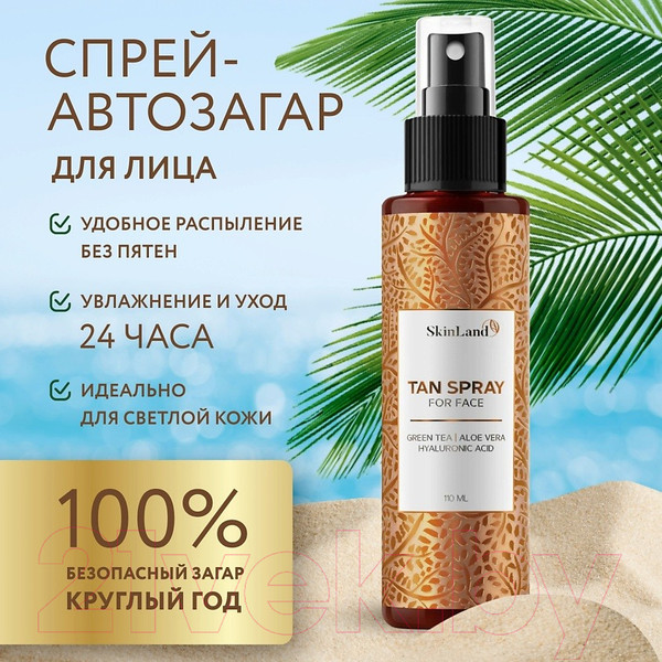Изображение товара Спрей-автозагар SkinLand Tan Spray для лица (110мл)