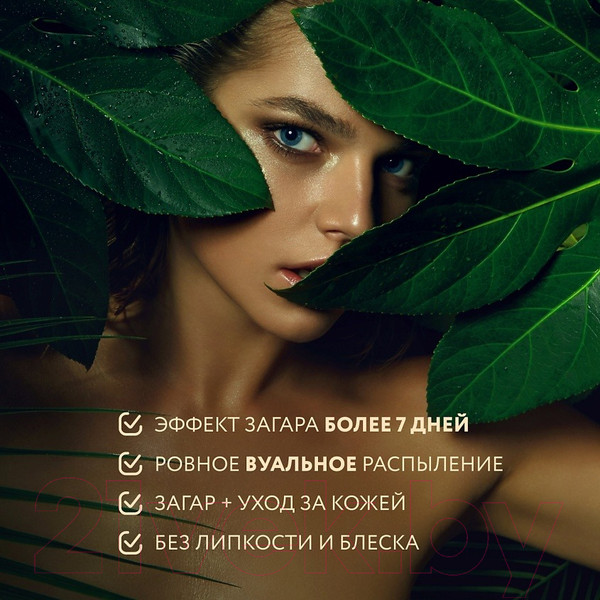 Изображение товара Спрей-автозагар SkinLand Tan Spray для лица (110мл)