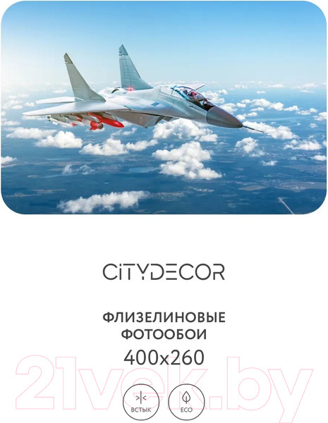 Изображение товара Фотообои листовые Citydecor Транспорт 29 (400x260см)