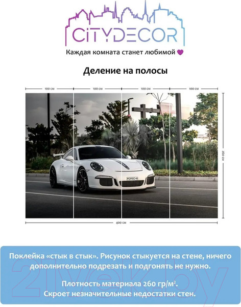 Изображение товара Фотообои листовые Citydecor Транспорт 3 (400x260см)