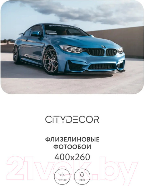 Изображение товара Фотообои листовые Citydecor Транспорт 30 (400x260см)