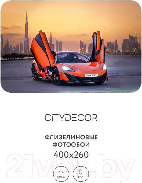 Изображение товара Фотообои листовые Citydecor Транспорт 5 (400x260см)