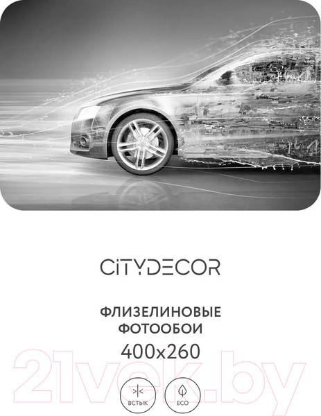 Изображение товара Фотообои листовые Citydecor Транспорт 7 (400x260см)