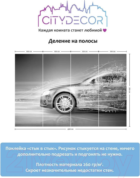 Изображение товара Фотообои листовые Citydecor Транспорт 7 (400x260см)