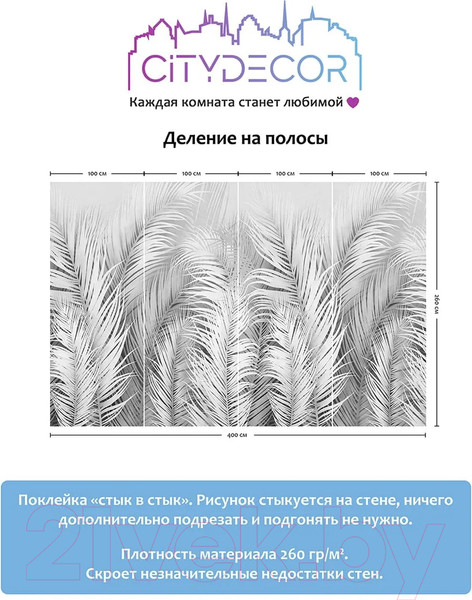 Изображение товара Фотообои листовые Citydecor Пальмовые листья AIR 74 (400x260см)