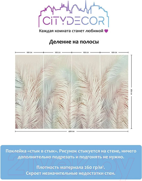 Изображение товара Фотообои листовые Citydecor Пальмовые листья AIR 70 (400x260см)