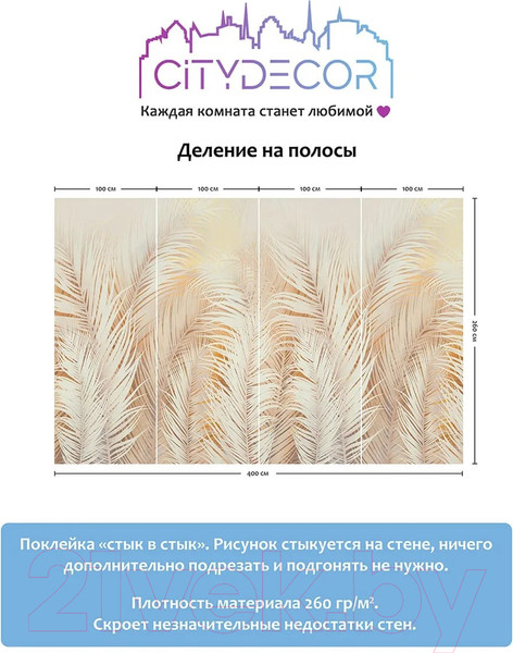 Изображение товара Фотообои листовые Citydecor Пальмовые листья AIR 69 (400x260см)