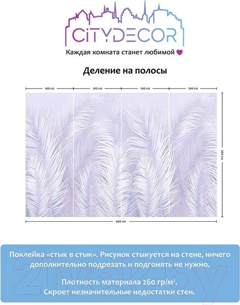Изображение товара Фотообои листовые Citydecor Пальмовые листья AIR 67 (400x260см)