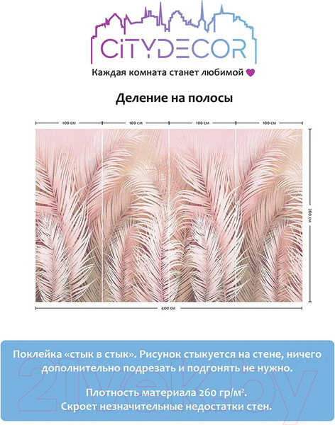 Изображение товара Фотообои листовые Citydecor Пальмовые листья AIR 63 (400x260см)