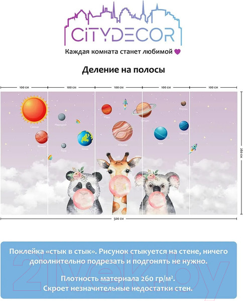 Изображение товара Фотообои листовые Citydecor Bubble Gum 10 (500x260см)