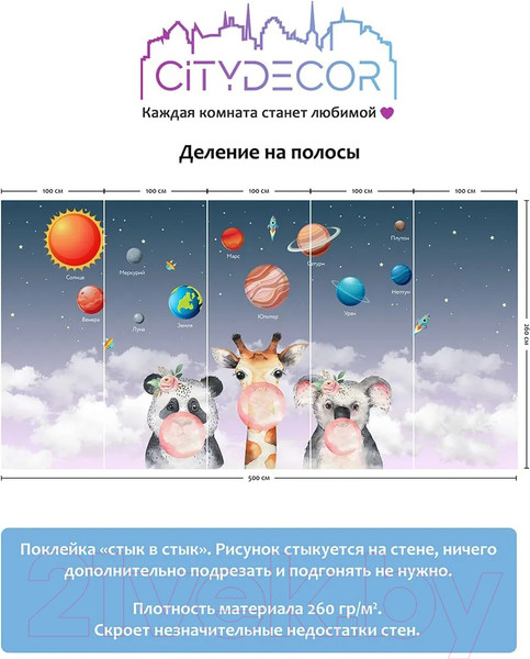 Изображение товара Фотообои листовые Citydecor Bubble Gum 8 (500x260см)