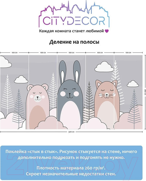 Изображение товара Фотообои листовые Citydecor Cute&Lovely 10 (500x260см)