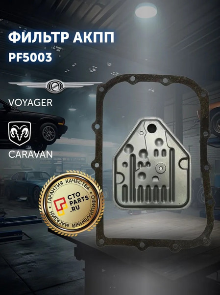 Изображение товара Фильтр АКПП Patron PF5003