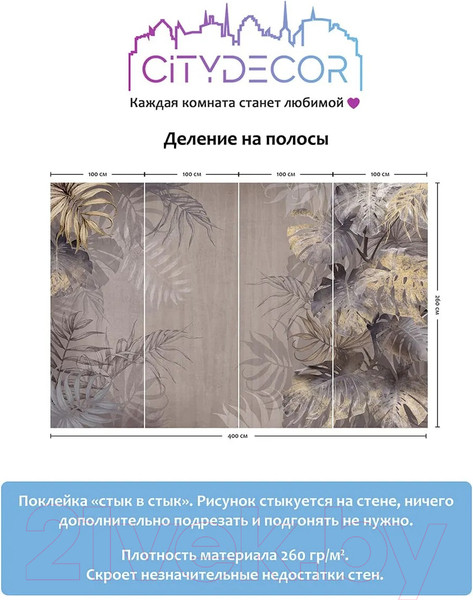 Изображение товара Фотообои листовые Citydecor Знойные тропики 10 (400x260см)