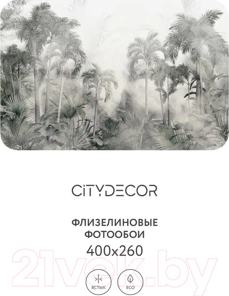 Изображение товара Фотообои листовые Citydecor Знойные тропики 14 (400x260см)