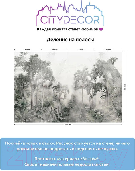 Изображение товара Фотообои листовые Citydecor Знойные тропики 14 (400x260см)
