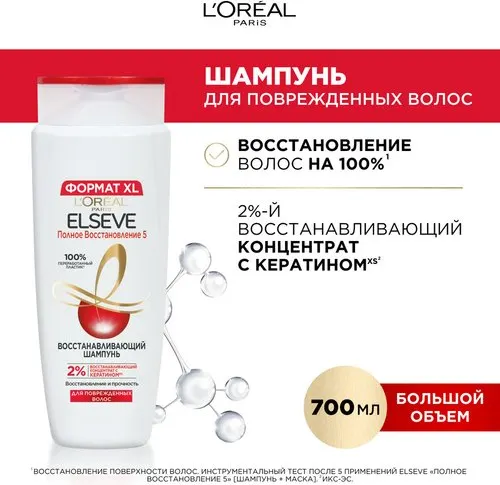 Изображение товара Шампунь для волос L'Oreal Paris Elseve Полное Восстановление 5 (700мл)
