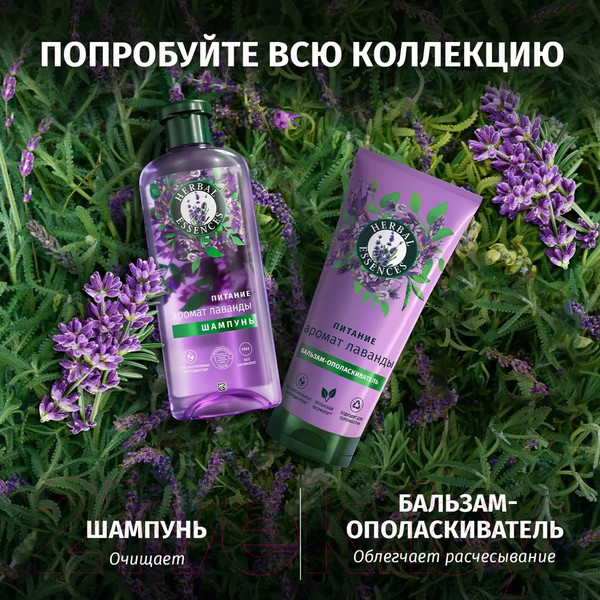 Изображение товара Бальзам для волос Herbal Essences Аромат Лаванды (250мл)