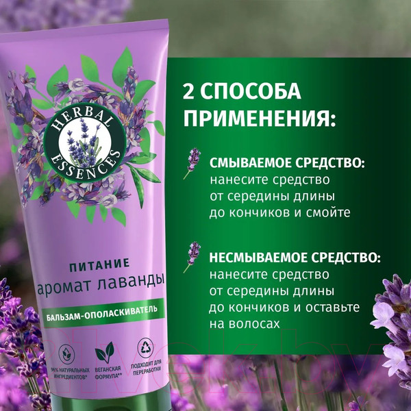 Изображение товара Бальзам для волос Herbal Essences Аромат Лаванды (250мл)
