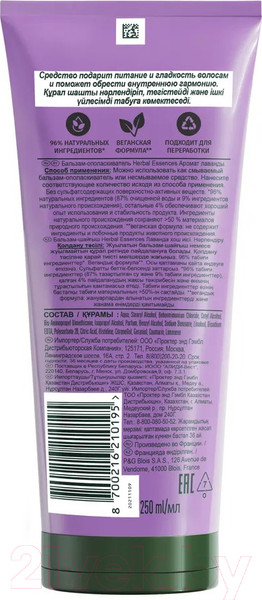Изображение товара Бальзам для волос Herbal Essences Аромат Лаванды (250мл)