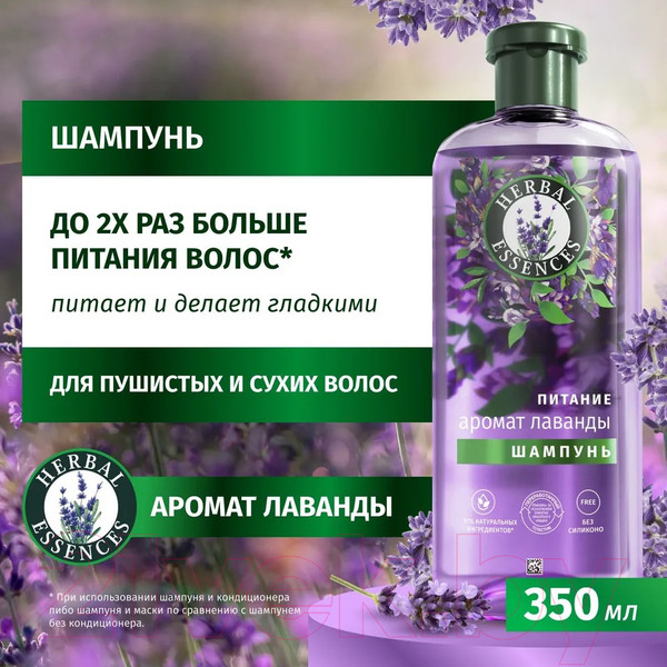 Изображение товара Шампунь для волос Herbal Essences Аромат Лаванды (350мл)