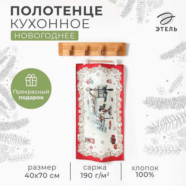 Изображение товара Полотенце Этель Снежная деревенька / 10404612