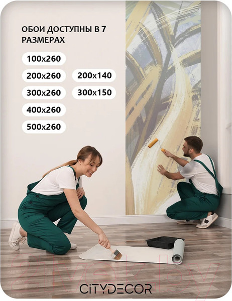 Изображение товара Фотообои листовые Citydecor Невесомость 12 (400x260см)