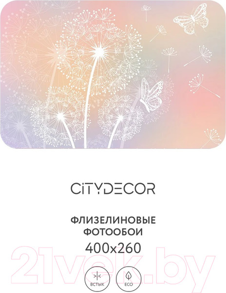 Изображение товара Фотообои листовые Citydecor Невесомость 9 (400x260см)