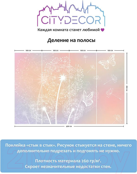 Изображение товара Фотообои листовые Citydecor Невесомость 9 (400x260см)