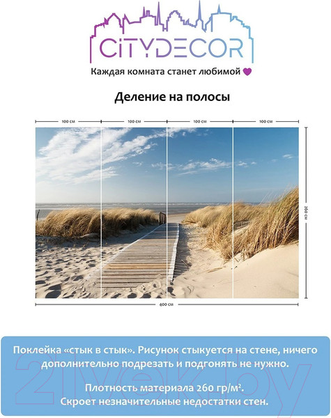 Изображение товара Фотообои листовые Citydecor Природа 13 (400x260см)