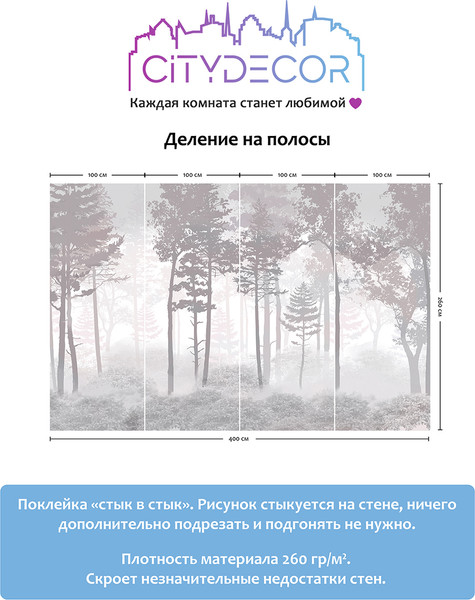 Изображение товара Фотообои листовые Citydecor Таинственный лес 15 (400x260см)