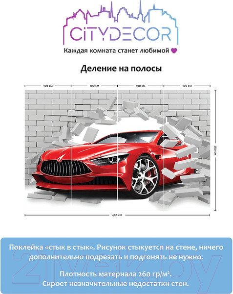 Изображение товара Фотообои листовые Citydecor Транспорт 152 (400x260см)