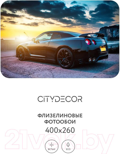 Изображение товара Фотообои листовые Citydecor Транспорт 26 (400x260см)