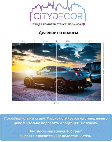 Изображение товара Фотообои листовые Citydecor Транспорт 26 (400x260см)