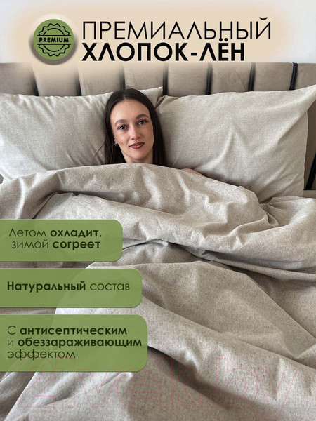 Изображение товара Пододеяльник Mio Tesoro 220x215 Лен220По-3