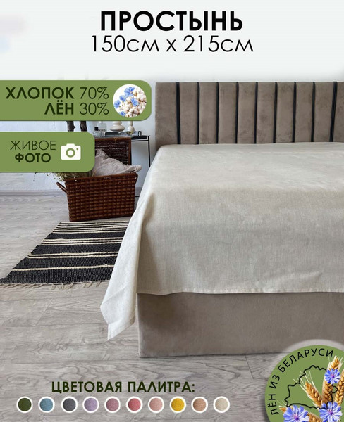 Изображение товара Простыня Mio Tesoro 215х150 Лен145Пр-3